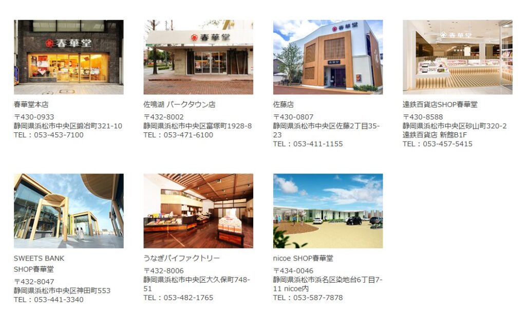 うなぎパイどこで買える?静岡県内のイトーヨーカドーやイオンもOK