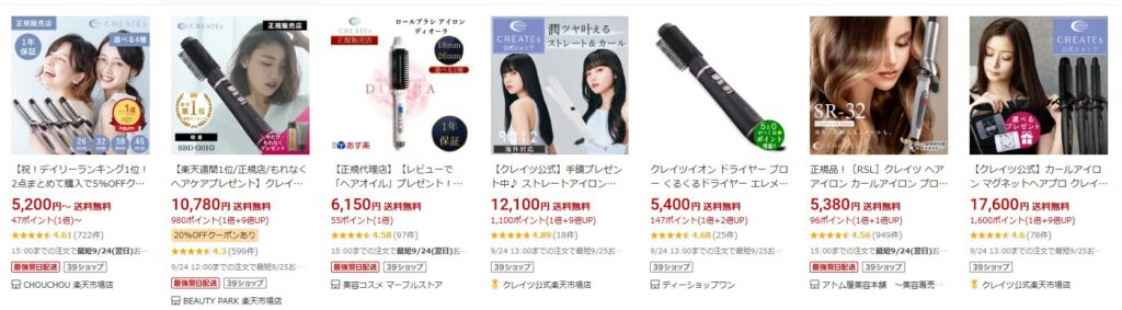 クレイツが楽天でやすい理由