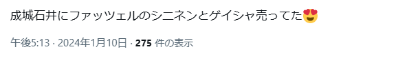 Fazerのチョコレートは成城石井で買える？