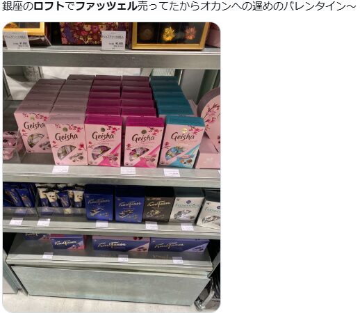 Fazerのチョコレートは成城石井で買える？