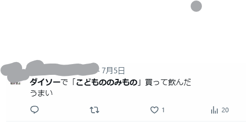 こどもののみものはどこに売ってる？