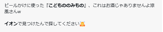 こどもののみものはどこに売ってる？