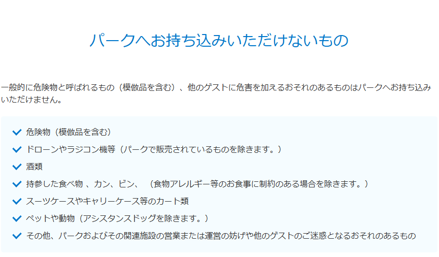 ディズニーでキャリーワゴンは持ち込み不可
